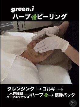 エステティックサロン グリーンアイ 浦和店(green.i)/小顔/たるみ/毛穴/レモンボトル