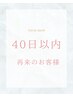 【再来/40日以内】まつげパーマ + 美眉WAX ¥11500→¥10500