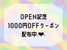 【韓国ネイル/オープン記念】口コミで1000円OFFクーポン！※合計8000円以上