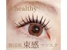 【話題！& healthy】フラットラッシュ100本+ラッシュリフト¥16500→¥11500