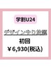 学割U24【10本アート★¥7700→¥6930】