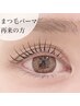 【担当者濱田・再来】 ラッシュリフト(2stepトリートメント・アイシャンプ-)