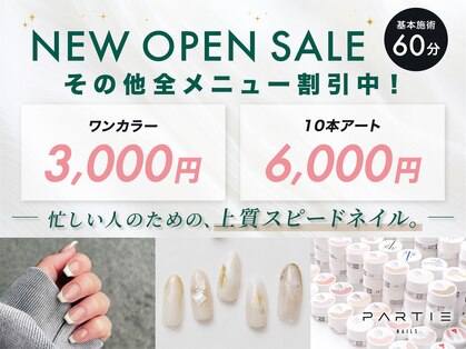 パルティー 大阪北浜店(PARTIE)の写真