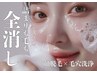 【毛穴洗浄×顔脱毛】*レディースクリアセット