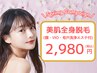 【当店人気No.1☆】毛穴洗浄エステ付全身脱毛(顔VIO込)が驚き価格で体験可能!