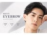 【ビジネスシーンで好印象◎】メンズ眉デザイン（アイブロウ）6050円→4400円