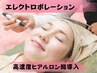 【乾燥やニキビが気になる方に◎】高濃度ヒアルロン酸導入