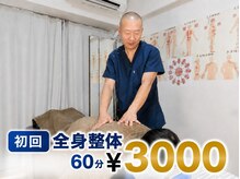 中日整体 二子玉川【マッサージ/骨盤矯正/肩こり/腰痛/もみほぐし/足つぼ/産後】