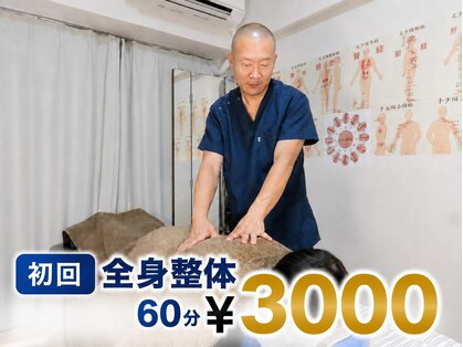 中日整体 二子玉川の写真