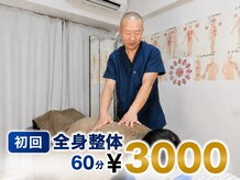 中日整体 二子玉川