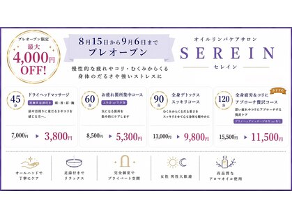 セイレン(SEREIN)の写真