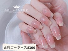 ニコ 松戸店(Niko)/定額プラスデザイン8300円★