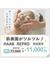 【初回体験】天然サンゴ使用・新感覚のハーブピーリング33,000→11,000