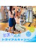 【トライアル】パーソナル体験×3回　～夏に向けてスタイルアップ～　12000円