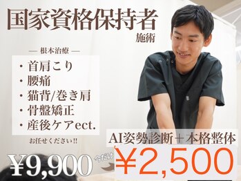 ナオル整体 国分寺院(NAORU整体)