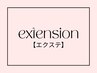 ↓【エクステメニューは下記から選択下さい】↓