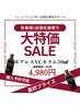 セール中【在庫限り】ポアレスVCセラム（５０ｍｌ）7,700円→4,980円