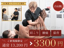 ナオル整体 札幌白石院(NAORU整体)