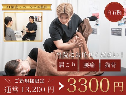 ナオル整体 札幌白石院(NAORU整体)の写真