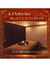 フェイシャル【メンテナンス集中ケア】