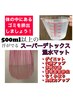 全身ハイパーナイフ80分＋温水マット40分