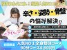 【プロが見極め根本改善】歪みを整え辛さを改善★全身整体コース90分/¥4,900