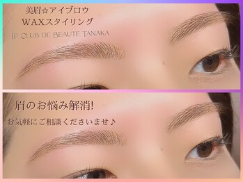 ル クラブ ド ボーテ 練馬/美眉アイブロウWAX!
