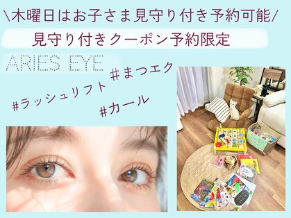 アリエスアイ(aries eye)の写真