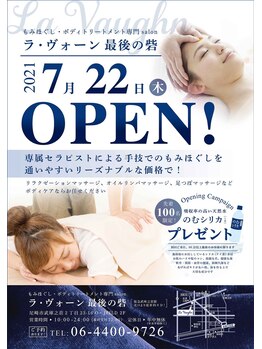 ラ・ヴォーン最後の砦/☆OPEN ☆