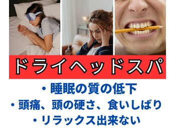 ストレッチ 整体 ホープ(HOPE)/オールハンド ドライヘッドスパ