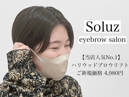 ソルス(Soluz)の写真