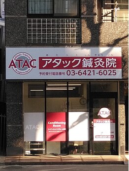 アタック鍼灸院(ATAC鍼灸院)/外観
