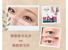ジュエリーラッシュ(Jewelry Lash)