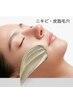 【ニキビ.毛穴ケアがしたい方へ】スキンスムースケア 約60分¥11550→¥6600