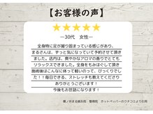 篠ノ井まる鍼灸院 整骨院/【30代女性のお客様】