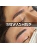 【最安値¥4,620】メンズ眉毛WAX/※お得な１5回回数券ご購入のお客様はこちら