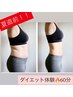 【夏直前☆しっかり結果出し！！】最強レベル痩身機器　60分　