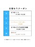 【日替わりクーポン】