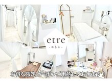 エトレ(etre)