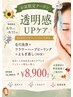 【お盆限定】人気No.1★毛穴洗浄＋フラワーハーブピーリング＋よもぎ蒸し30分