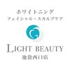 ライトビューティー 池袋店(LightBeauty)のお店ロゴ