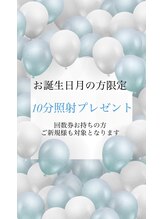 ホワイトニングショップ 町田店/【お誕生日月】特別プレゼント
