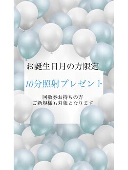 ホワイトニングショップ 町田店/【お誕生日月】特別プレゼント