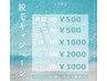【5月限定】両脇脱毛 ¥1980→¥500