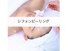 【初回限定】肌のお悩み改善！Re:belle剥けないシフォンピーリング