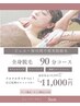 【全身脱毛（顔・VIO込み）】全身360度ツルツルに♪　90分¥11000　