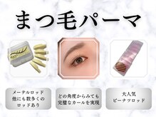 シェール(cher)の雰囲気（まつげパーマ/パリジェンヌ/パリエク/ロッド多数あり。）