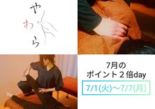 やわら