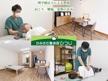 かみきた整体院ひつじ