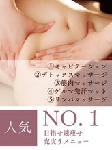 エステ ステーション リボーン(ReBorn) 当店 人気NO.1